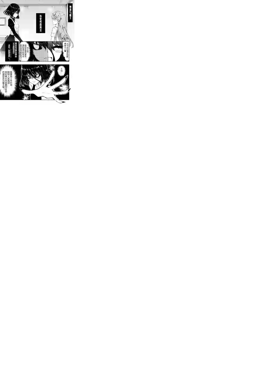 勇者的婚约第06话