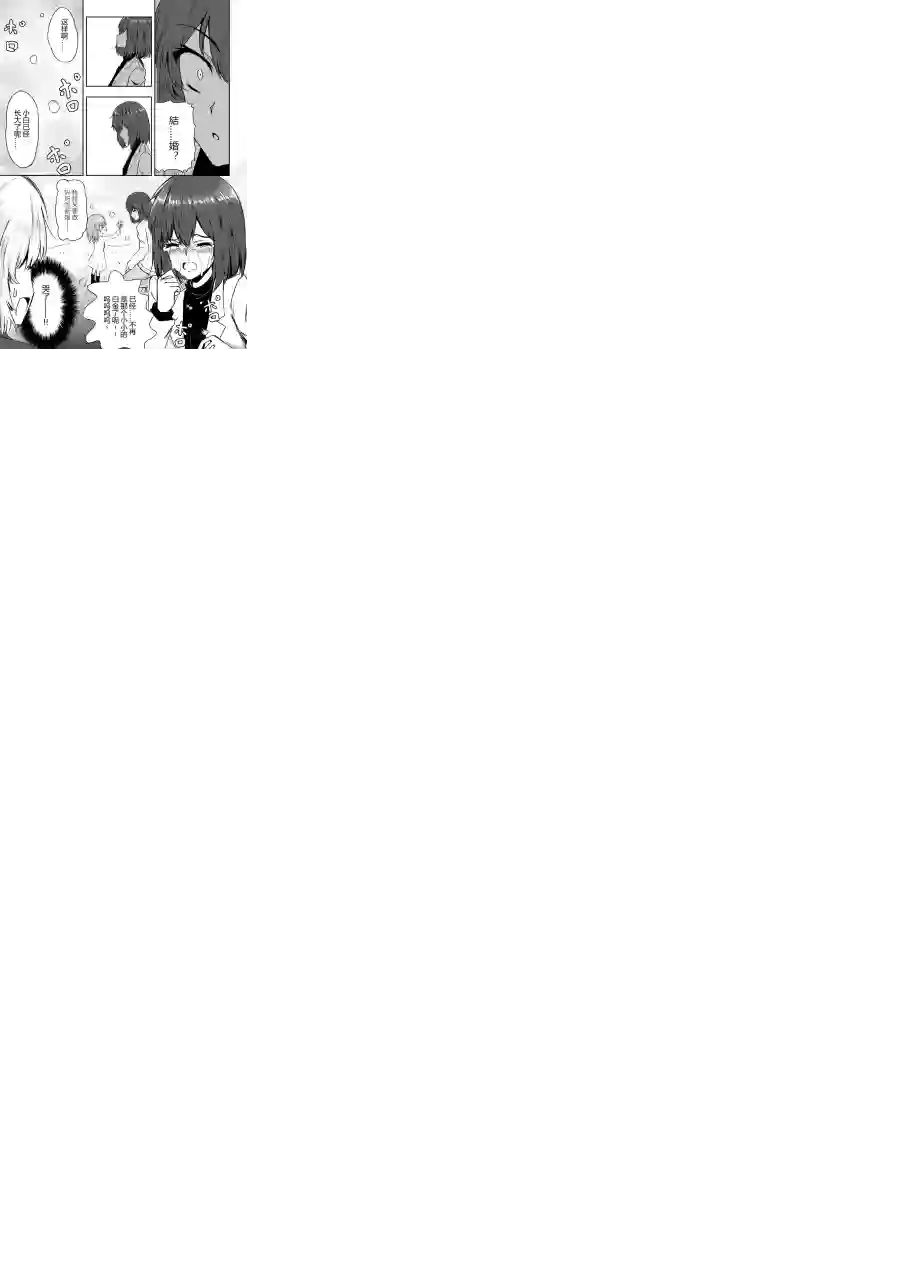 勇者的婚约第09话