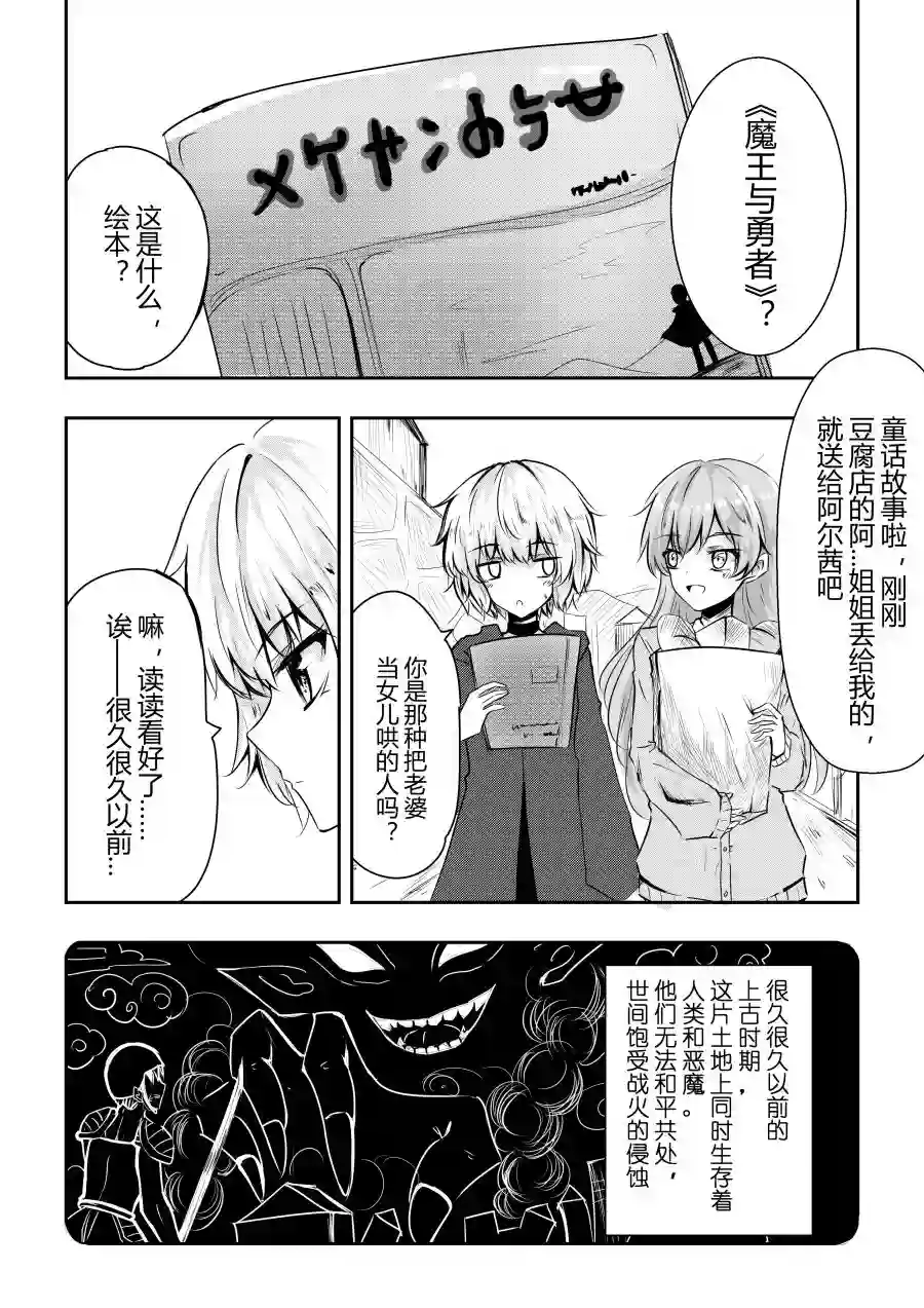 勇者的婚约第21话