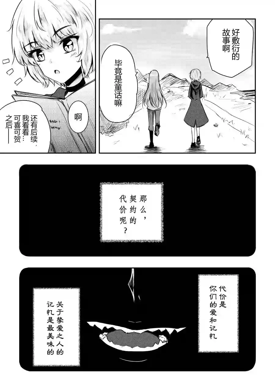 勇者的婚约第21话