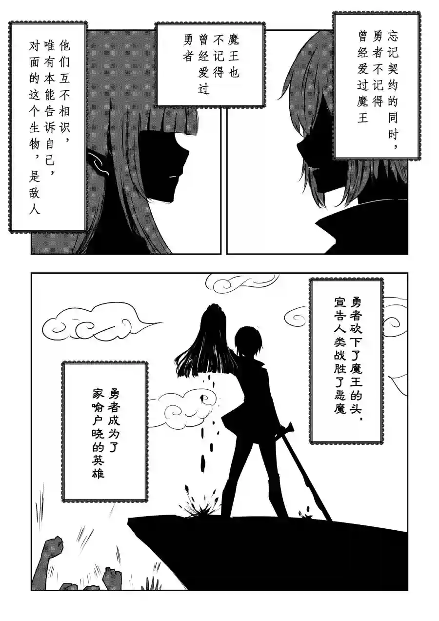 勇者的婚约第21话