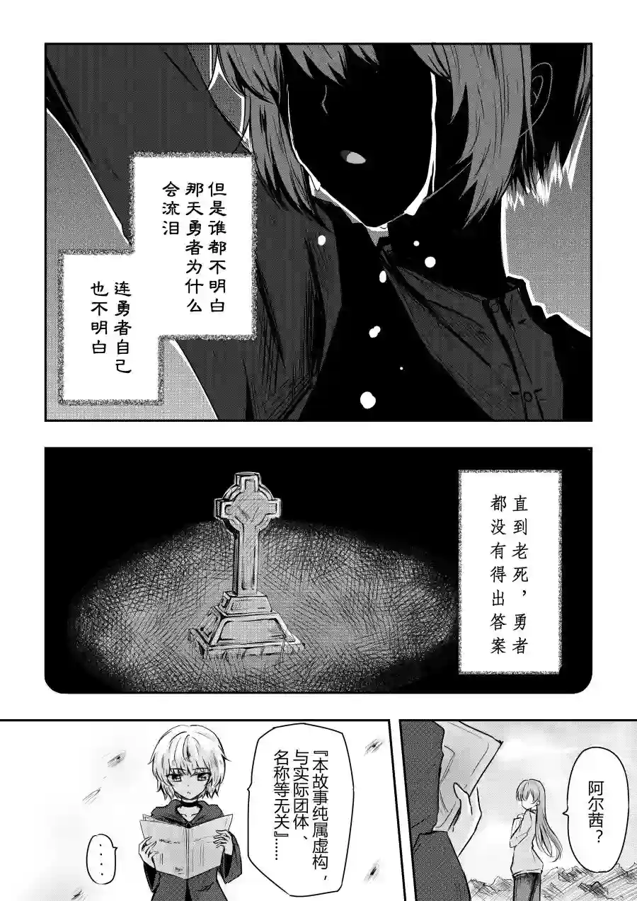 勇者的婚约第21话