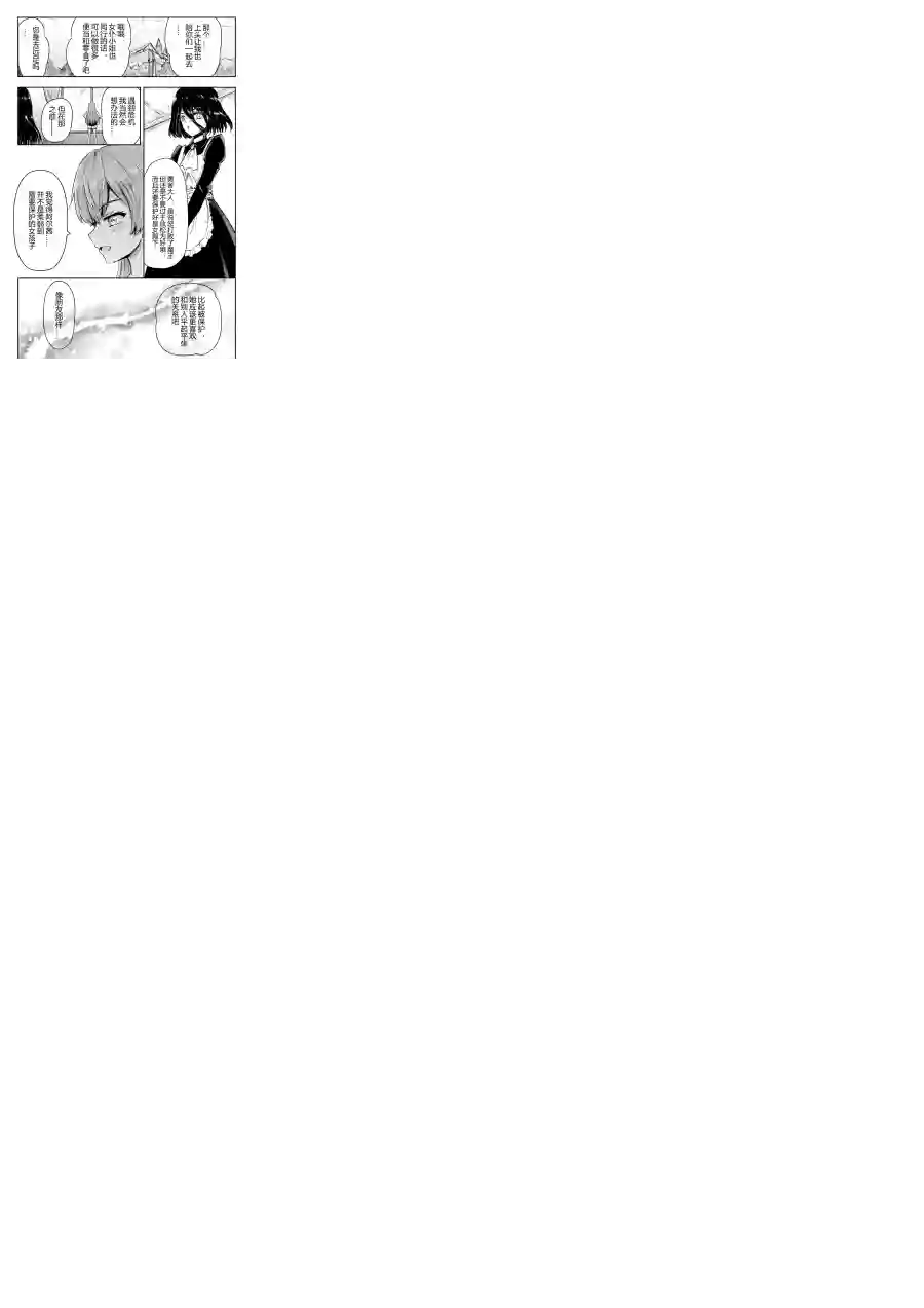 勇者的婚约第27话