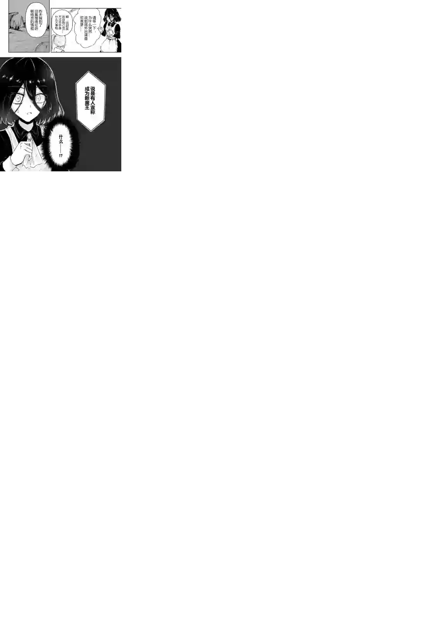 勇者的婚约第27话