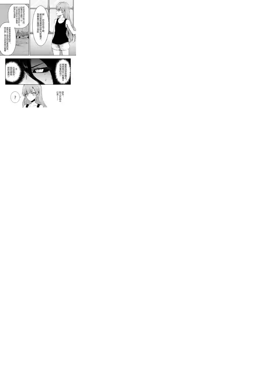 勇者的婚约第27话