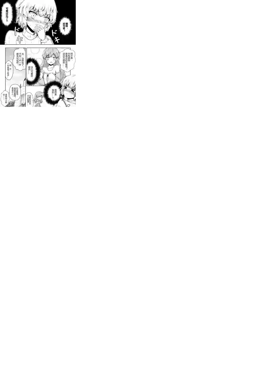 勇者的婚约第27.5话