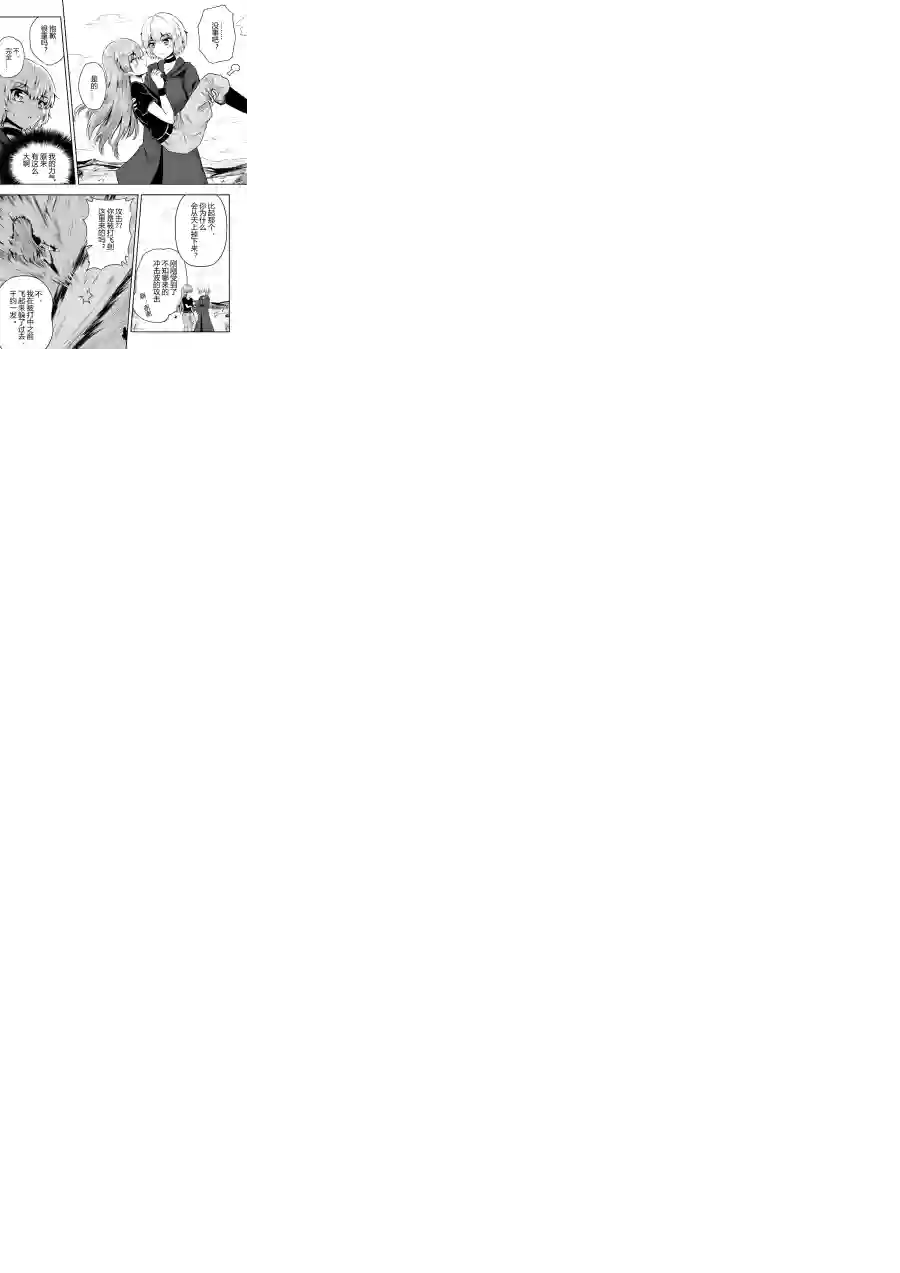 勇者的婚约第30话