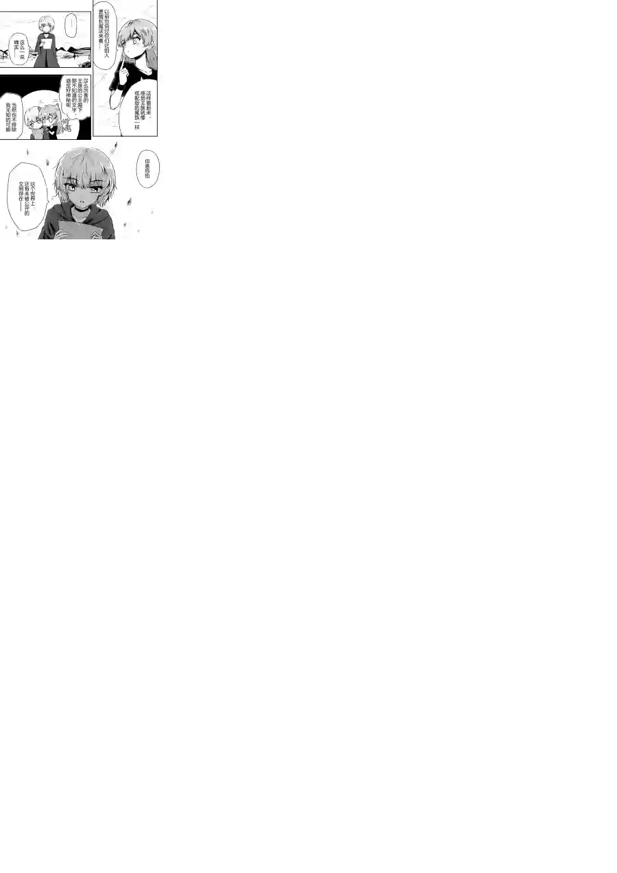 勇者的婚约第31话