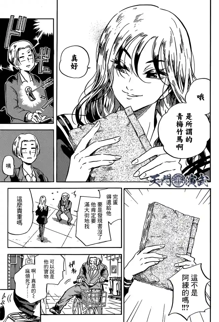 NERU-武艺道行-第01话