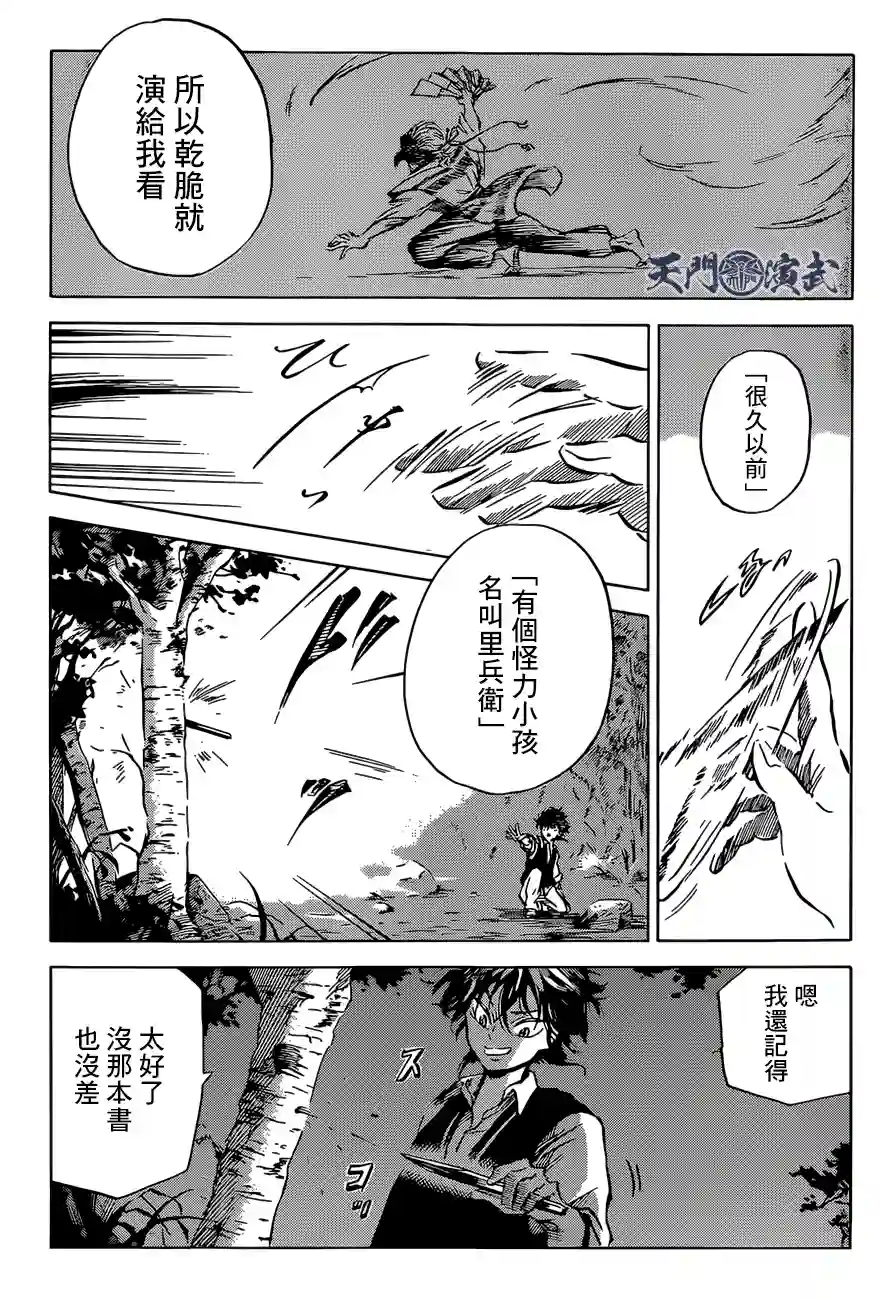 NERU-武艺道行-第01话