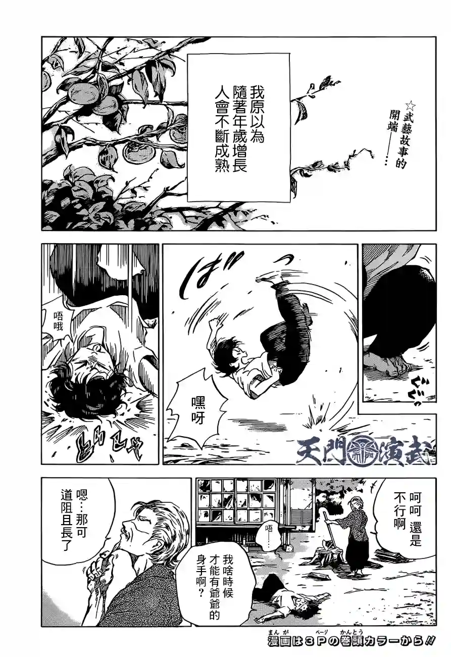 NERU-武艺道行-第01话