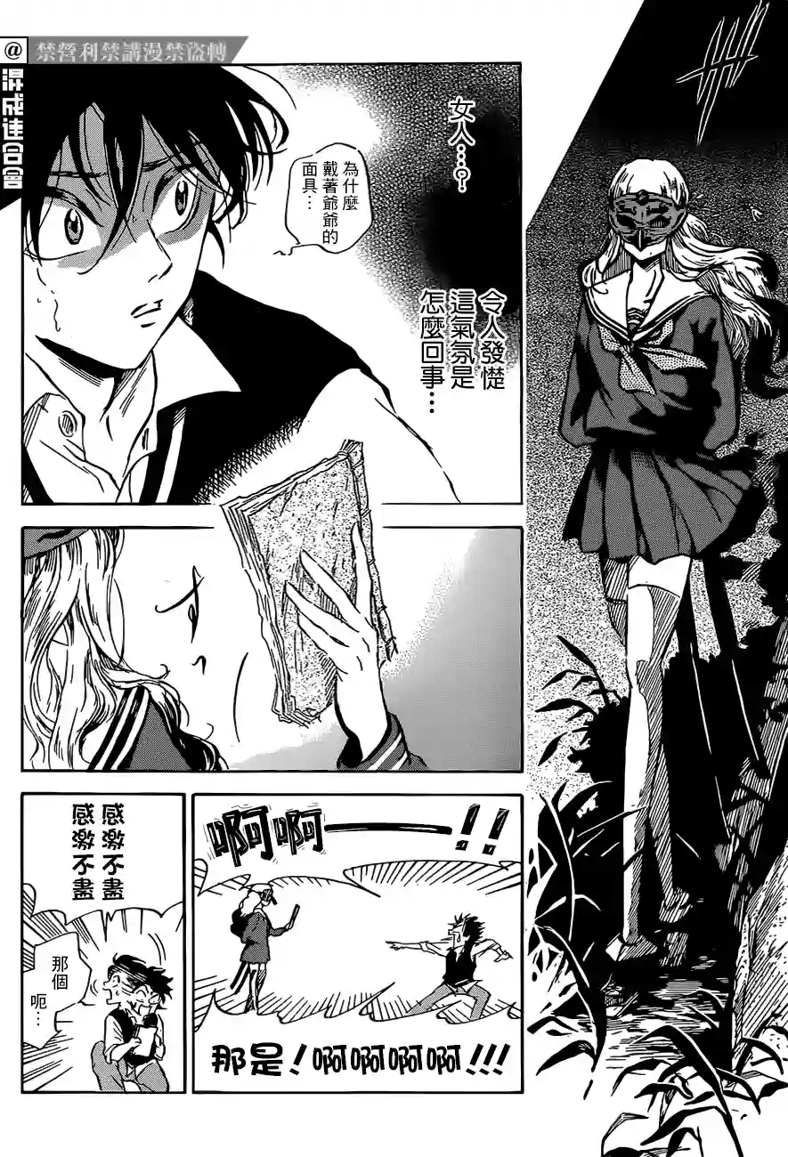 NERU-武艺道行-第01话