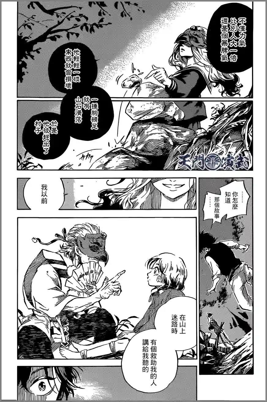 NERU-武艺道行-第01话