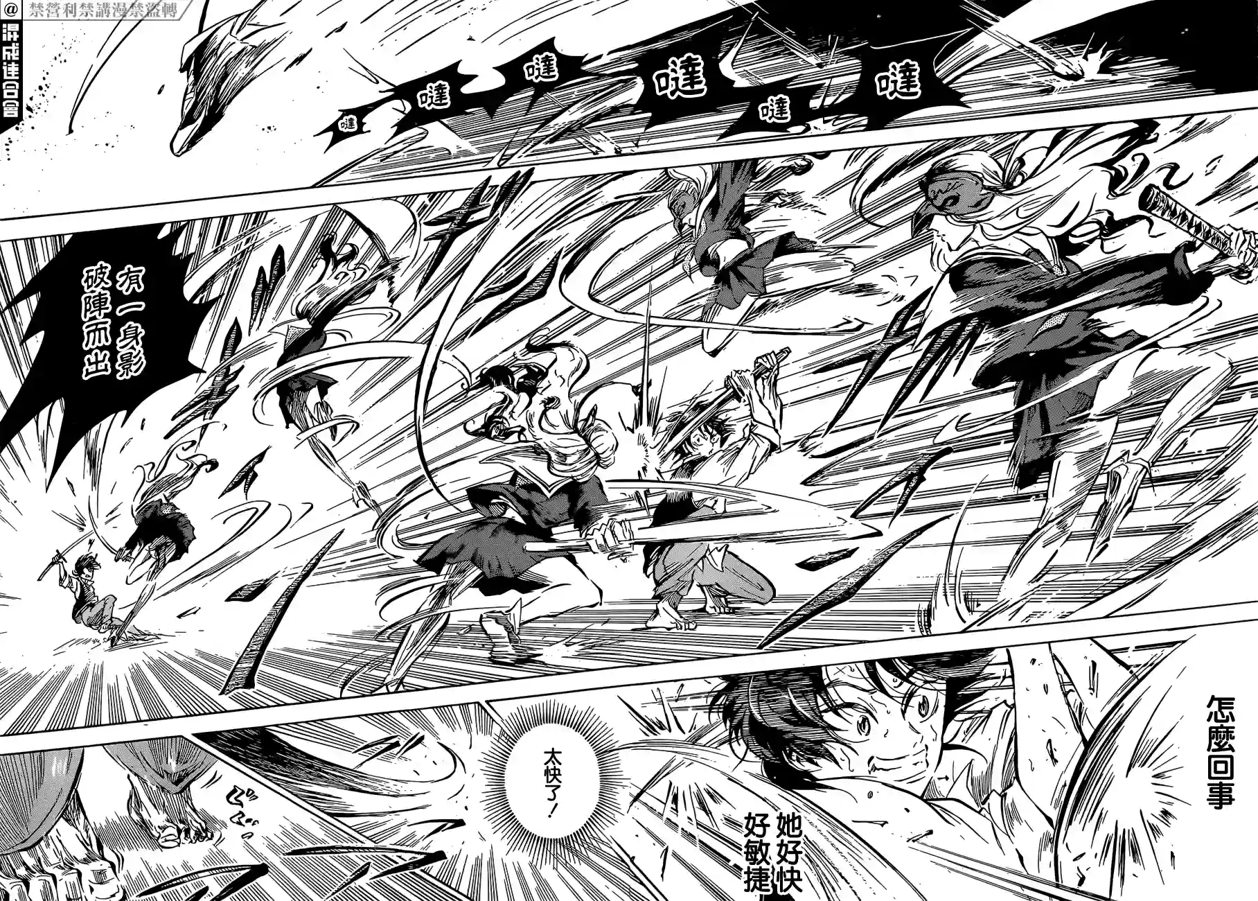 NERU-武艺道行-第01话