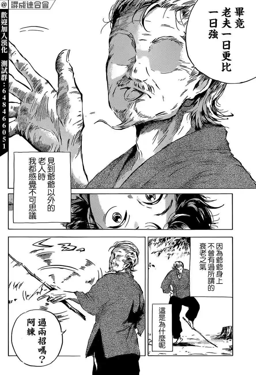 NERU-武艺道行-第01话