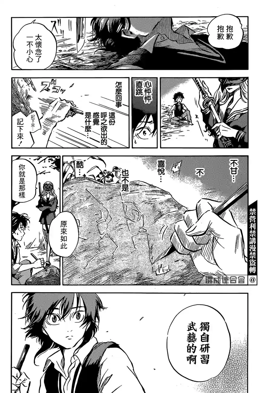 NERU-武艺道行-第01话