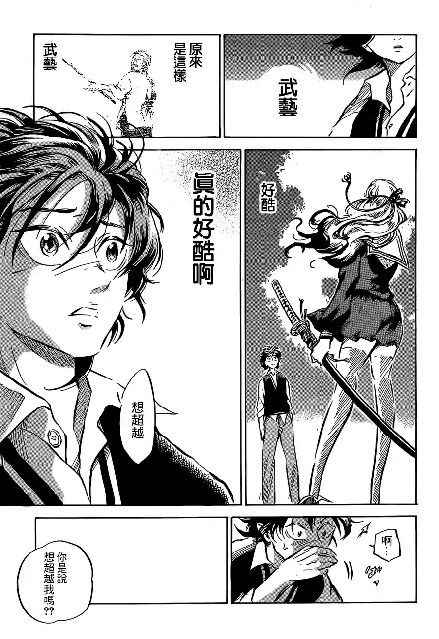 NERU-武艺道行-第01话