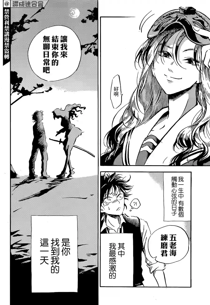 NERU-武艺道行-第01话