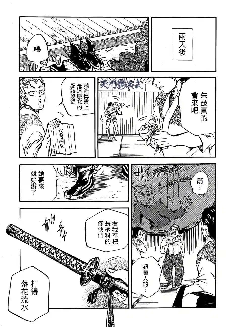 NERU-武艺道行-第01话