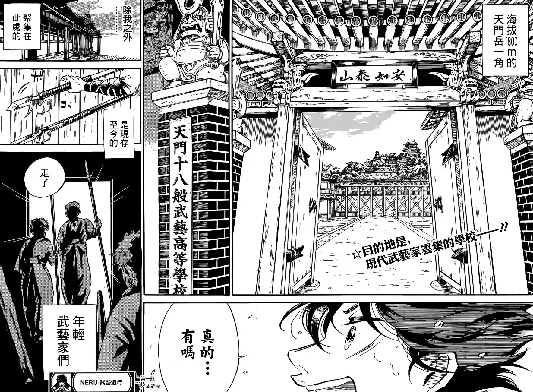 NERU-武艺道行-第01话