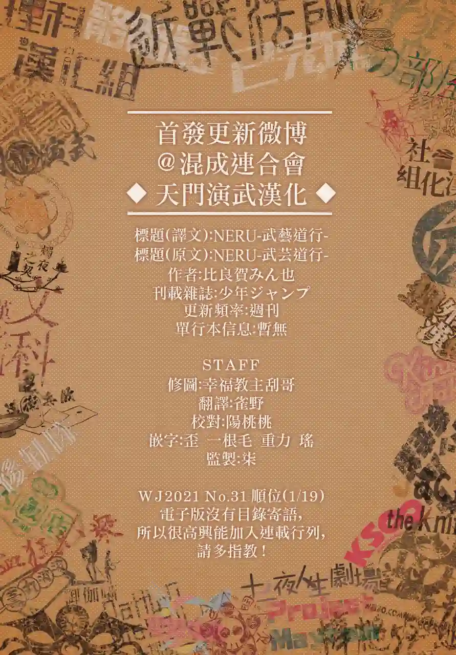 NERU-武艺道行-第01话