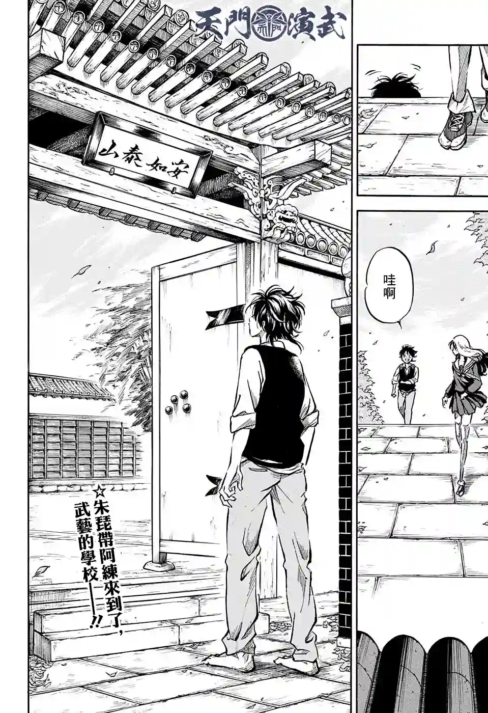 NERU-武艺道行-第02话