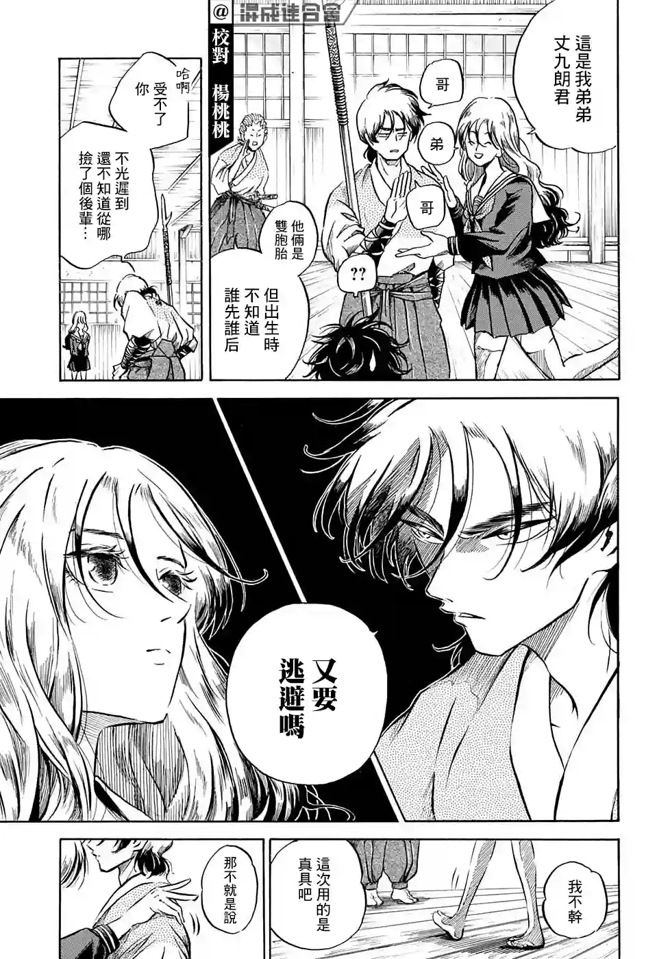 NERU-武艺道行-第02话