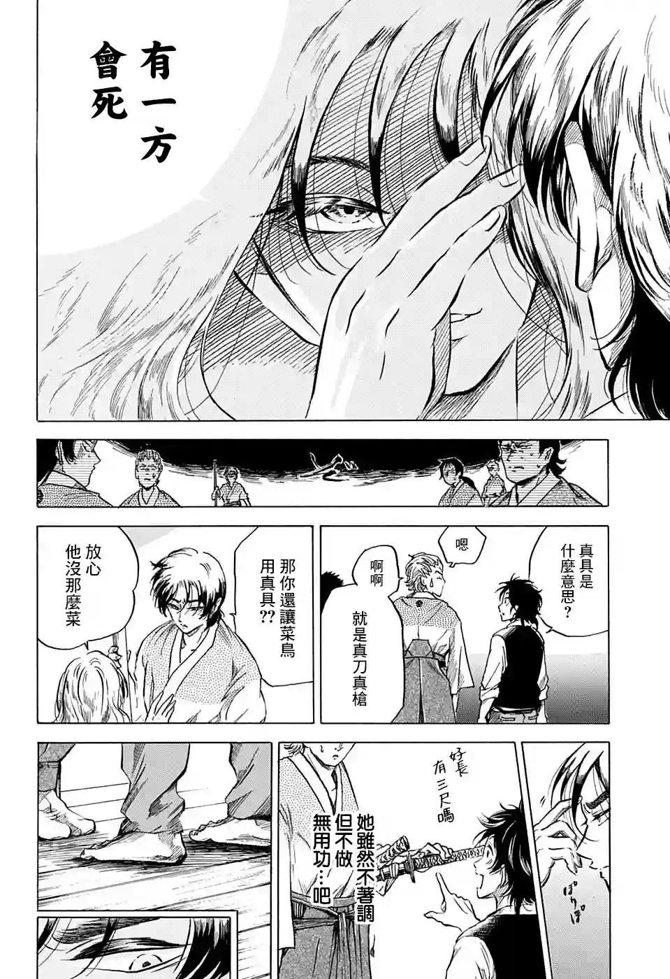 NERU-武艺道行-第02话