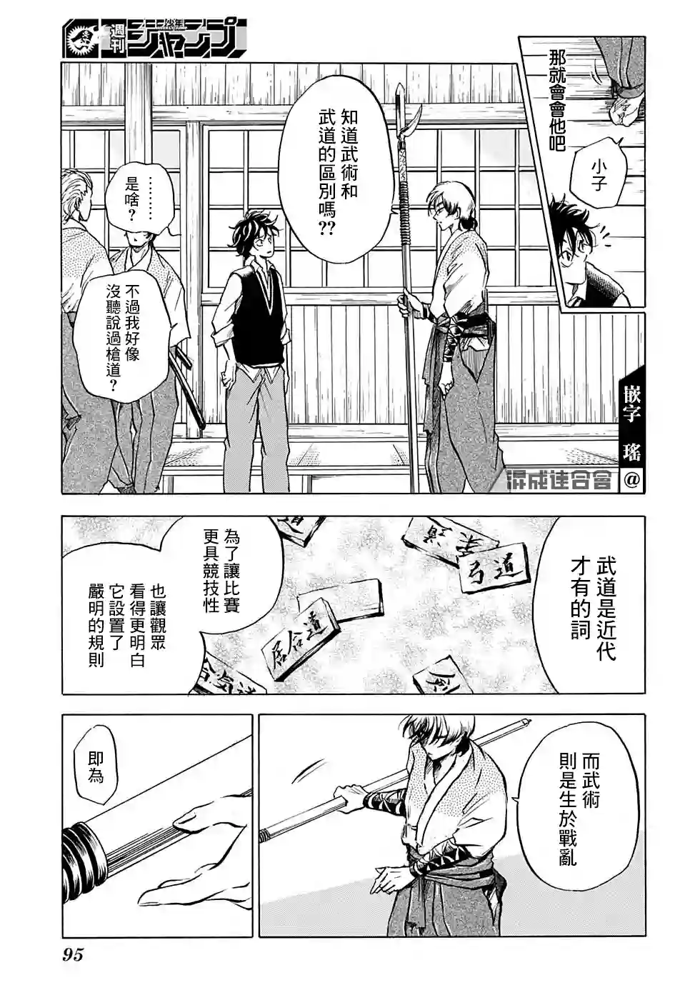 NERU-武艺道行-第02话