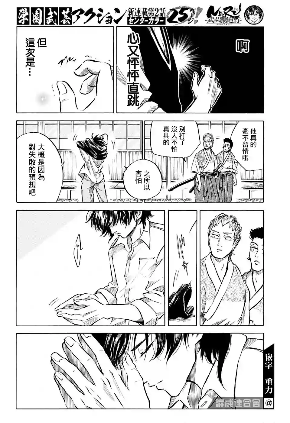 NERU-武艺道行-第02话