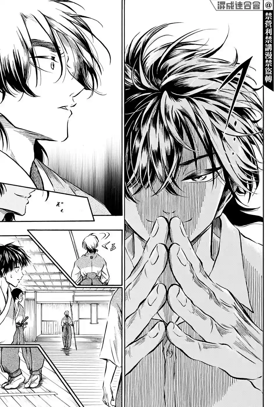 NERU-武艺道行-第02话