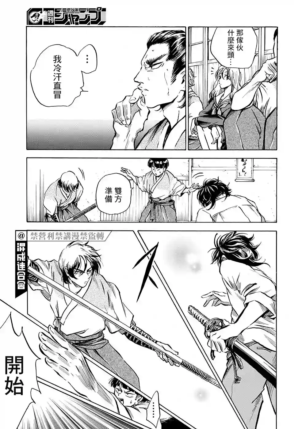 NERU-武艺道行-第02话