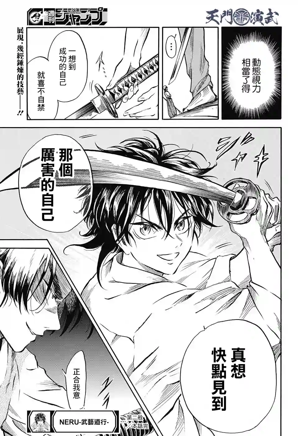 NERU-武艺道行-第02话