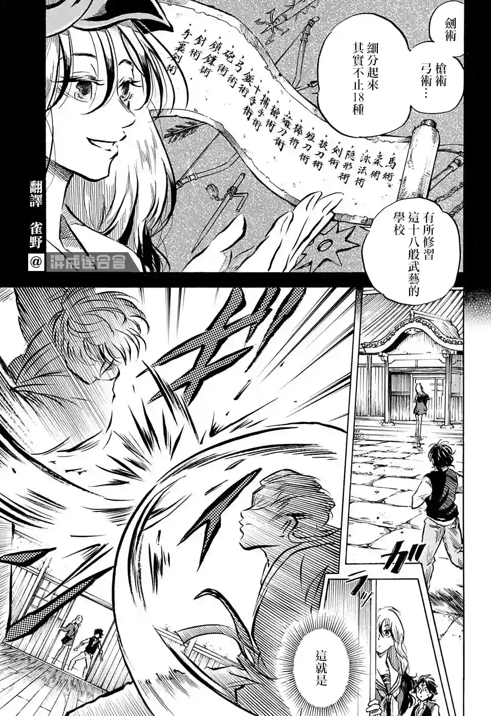 NERU-武艺道行-第02话