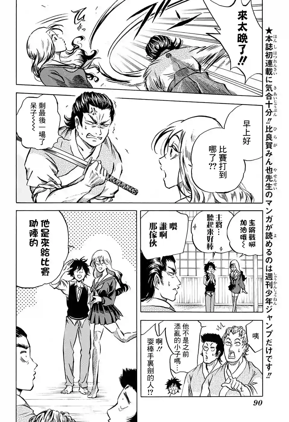 NERU-武艺道行-第02话