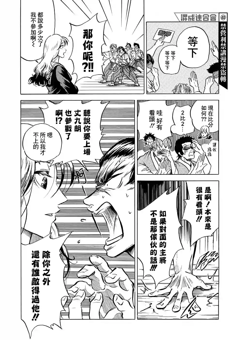 NERU-武艺道行-第02话