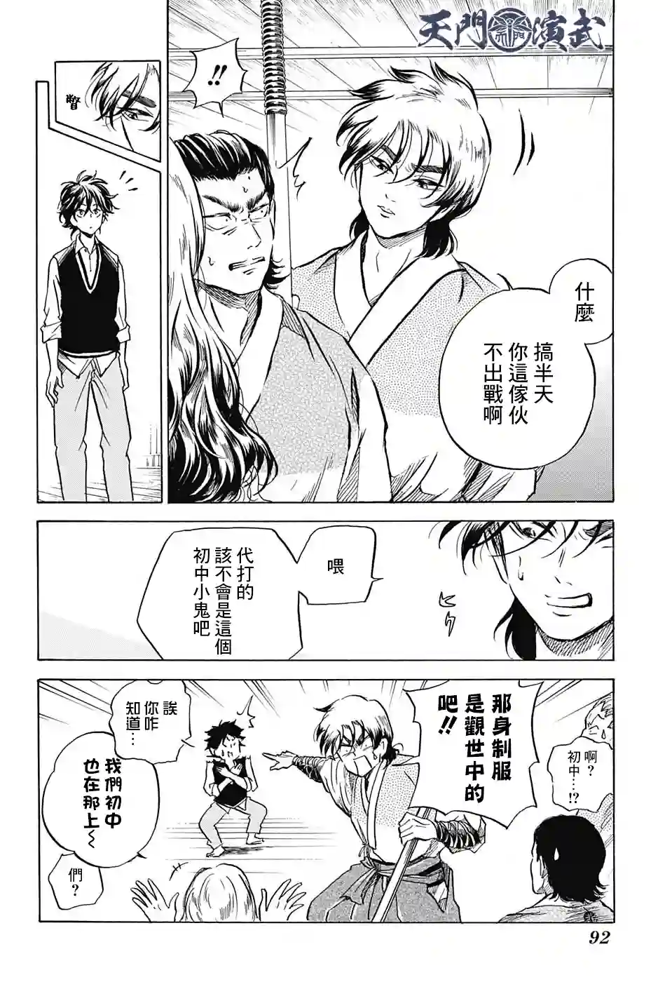 NERU-武艺道行-第02话