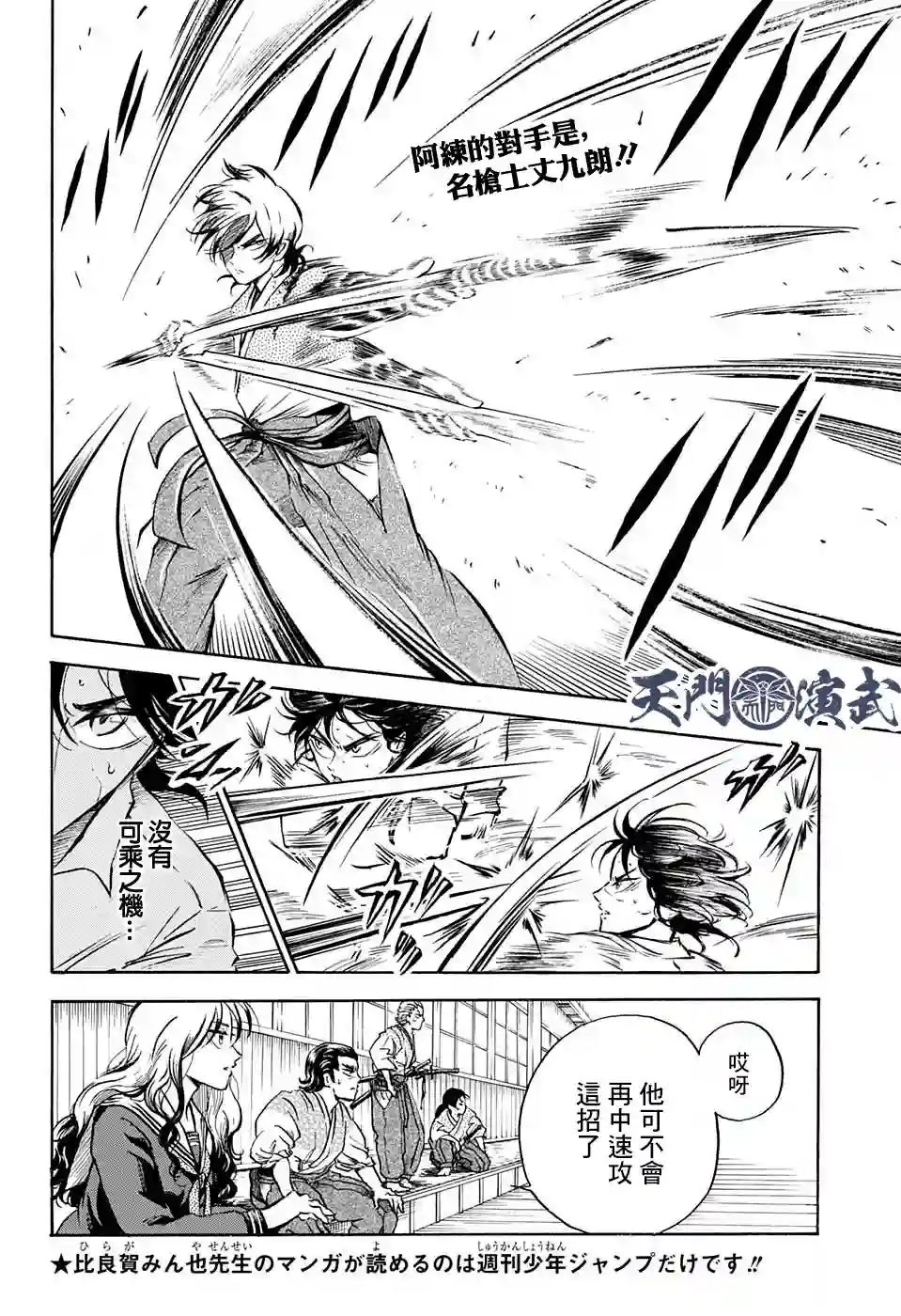 NERU-武艺道行-第03话