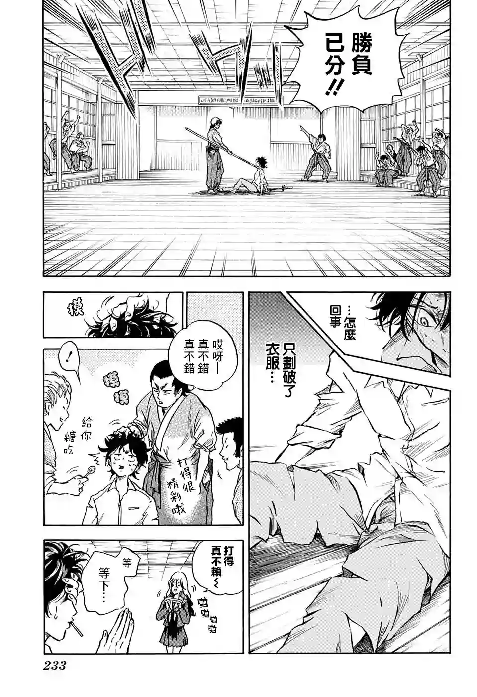 NERU-武艺道行-第03话