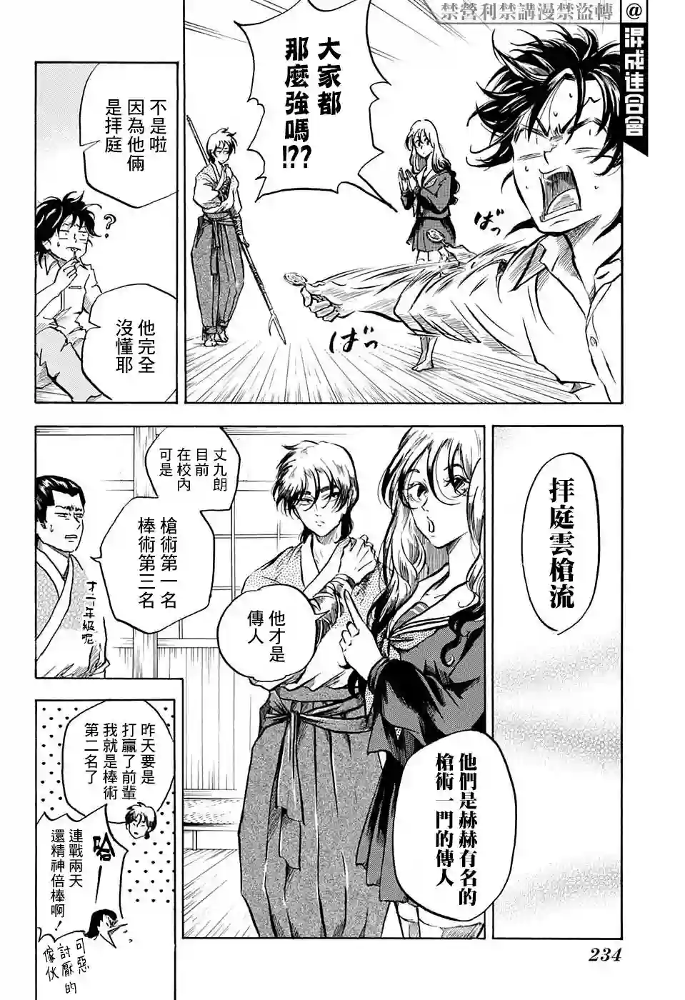 NERU-武艺道行-第03话