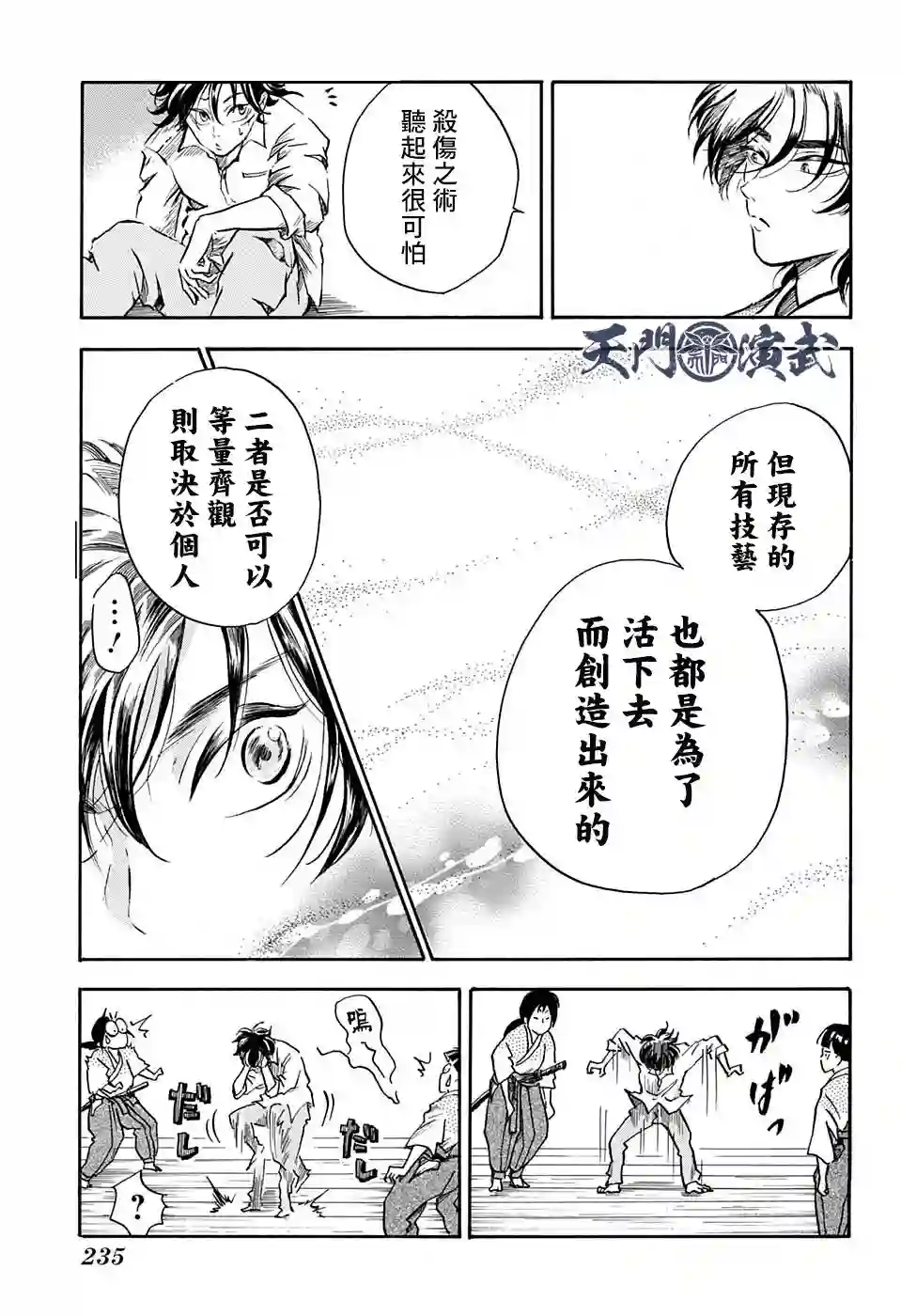 NERU-武艺道行-第03话