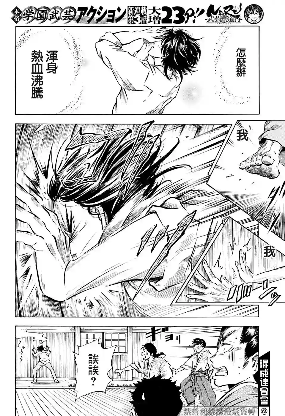 NERU-武艺道行-第03话