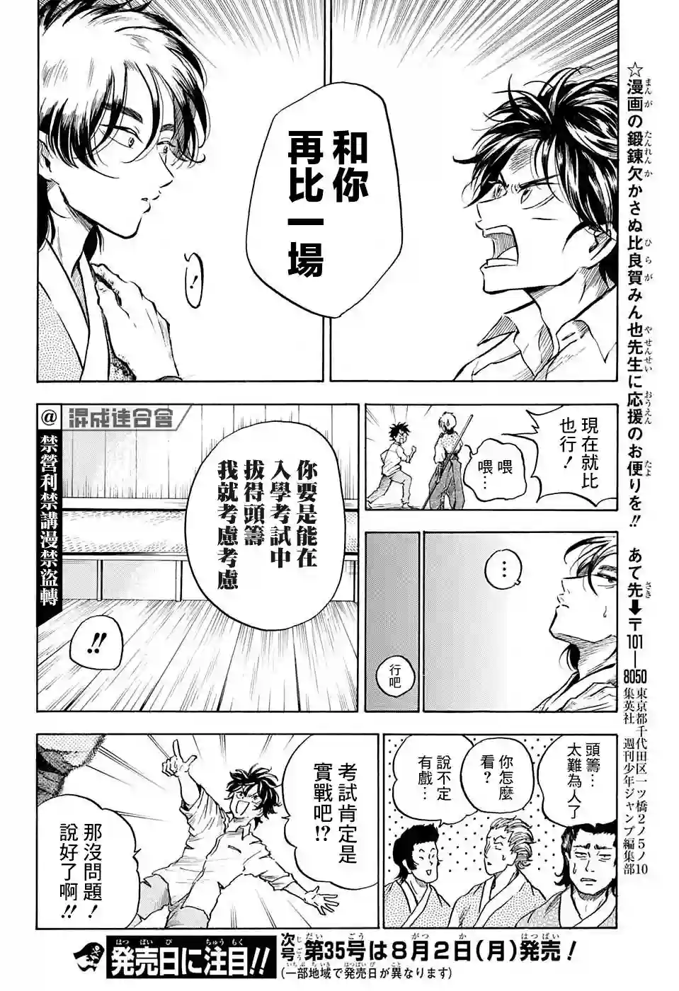 NERU-武艺道行-第03话