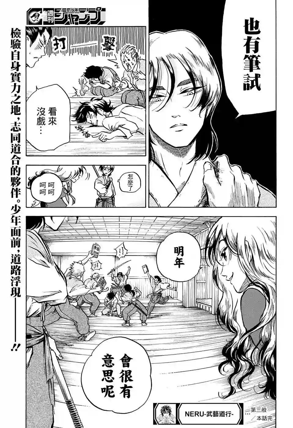 NERU-武艺道行-第03话