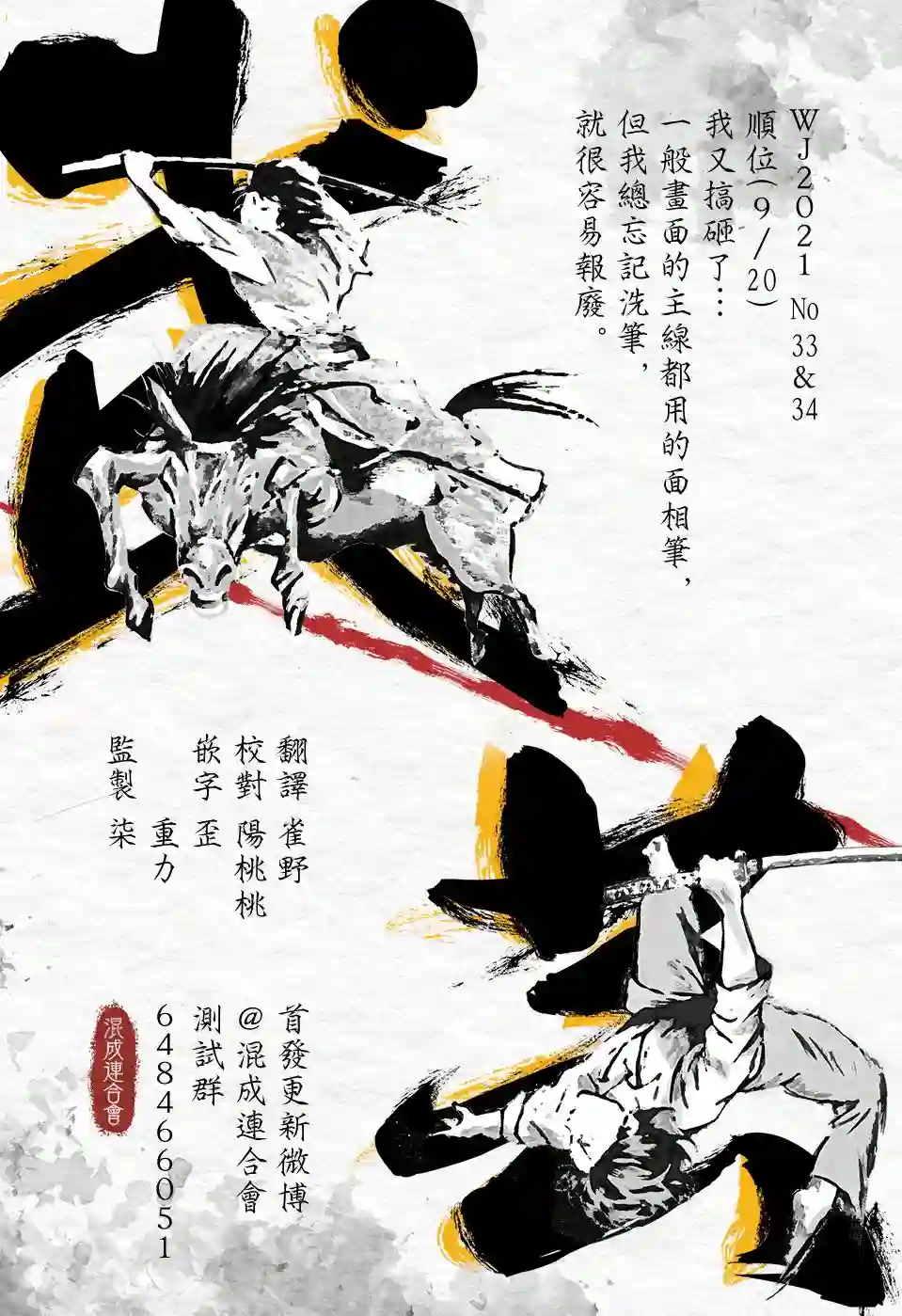 NERU-武艺道行-第03话