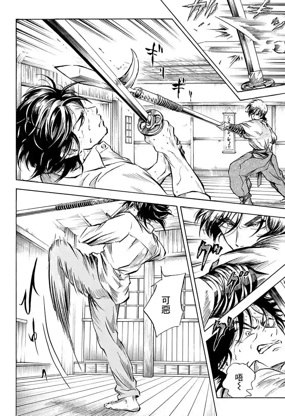 NERU-武艺道行-第03话