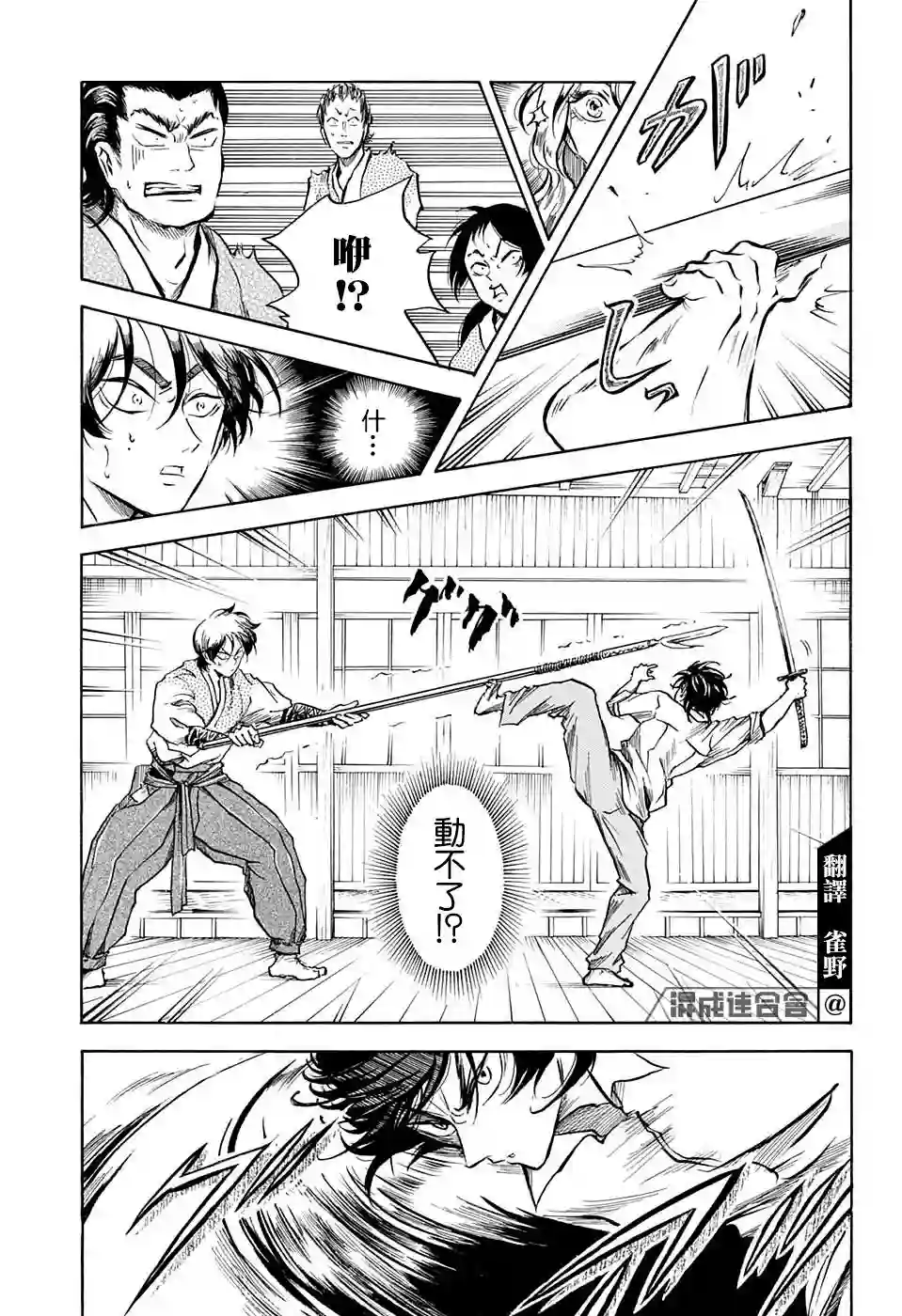 NERU-武艺道行-第03话