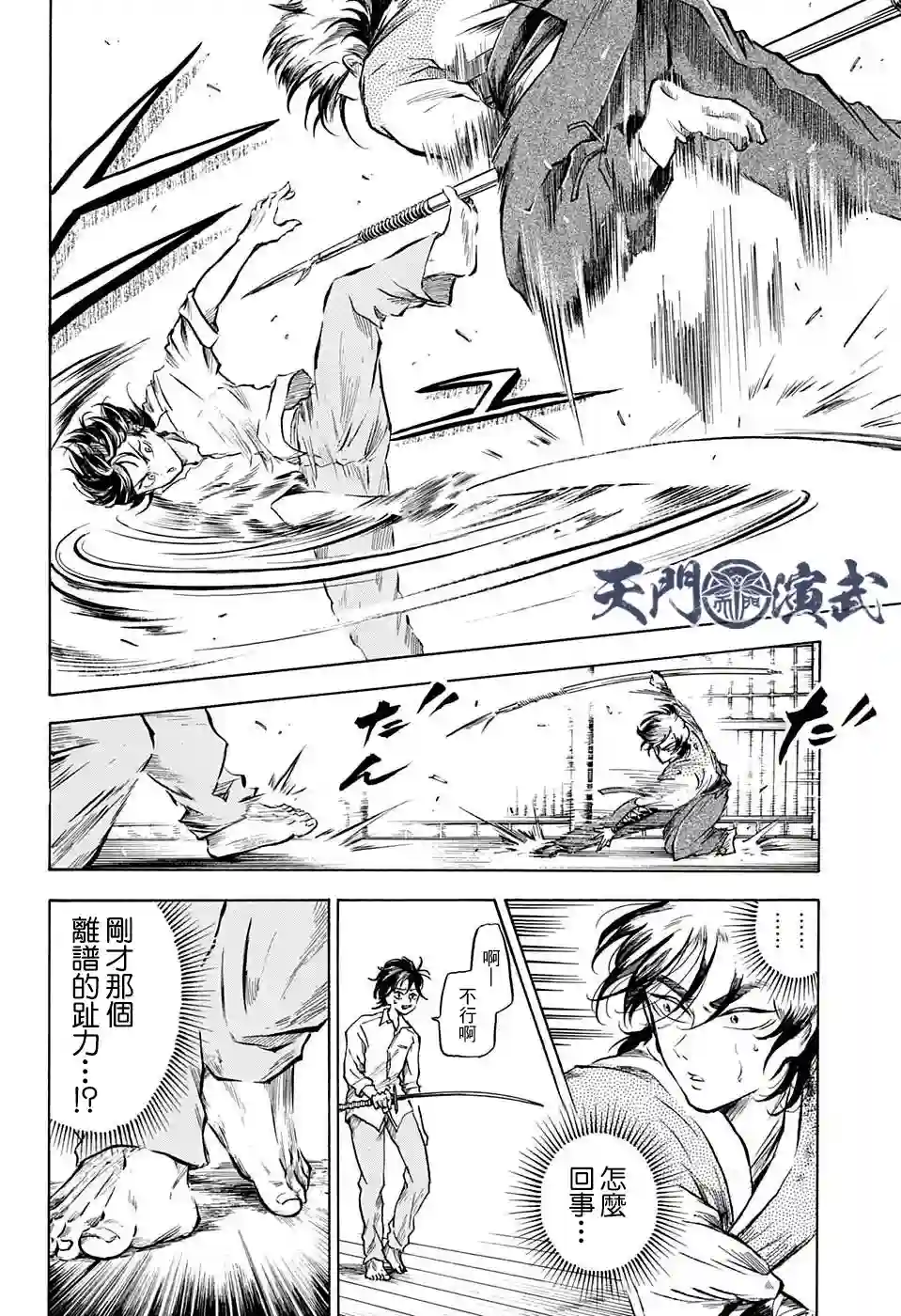 NERU-武艺道行-第03话