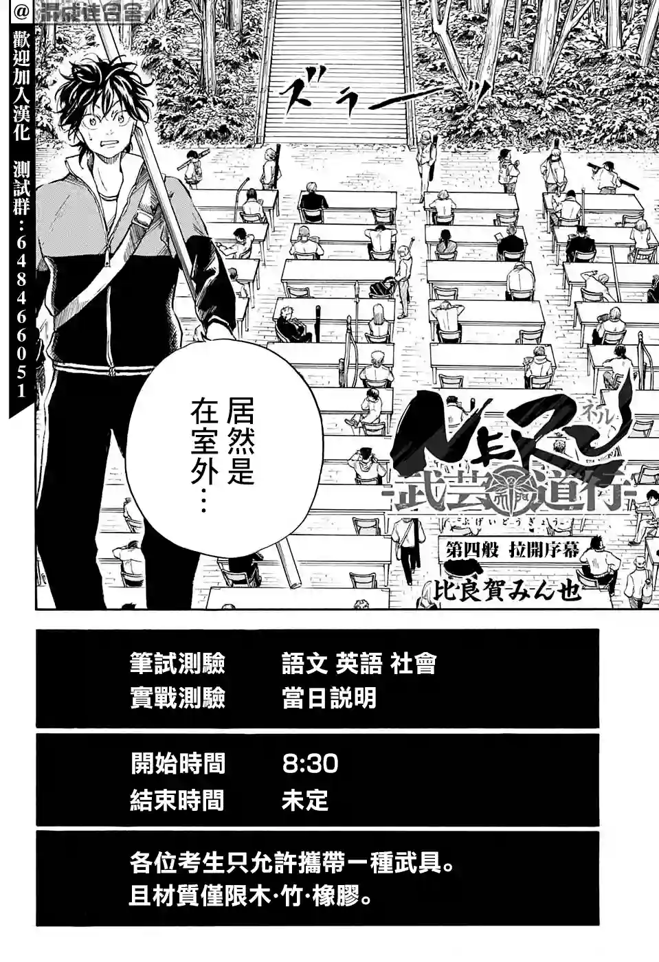 NERU-武艺道行-第04话