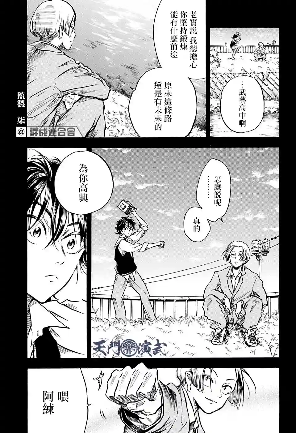 NERU-武艺道行-第04话